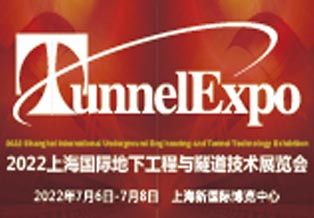 助力產業升級 第17屆2022上海國際地下工程與隧道技術展覽會7月盛大開幕